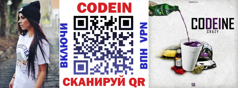 Codein напиток Lean (лин) Терек